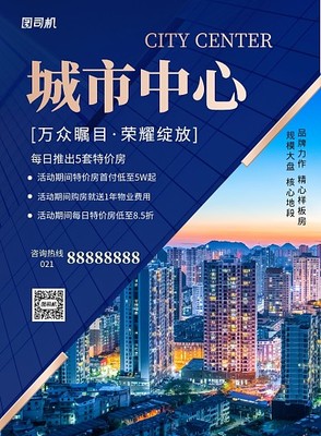 宣傳四川海報模板圖片-宣傳四川海報模板在線設計-圖司機